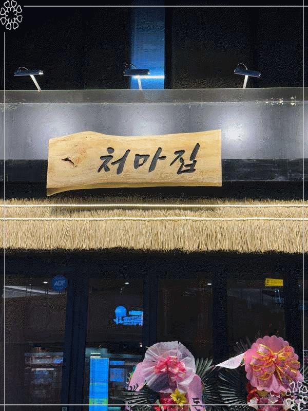 처마집 이미지