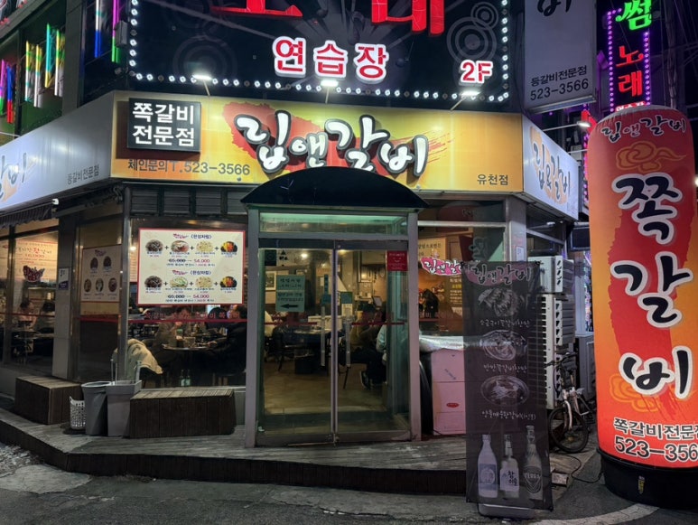 립앤갈비 이미지