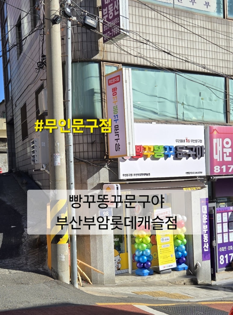 빵꾸똥꾸문구야부산 이미지