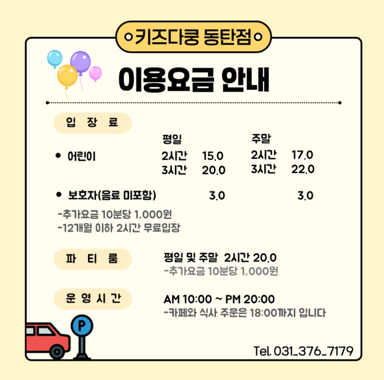 키즈다쿵2(동탄점) 이미지
