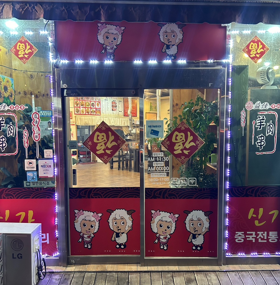 신가양꼬치 이미지
