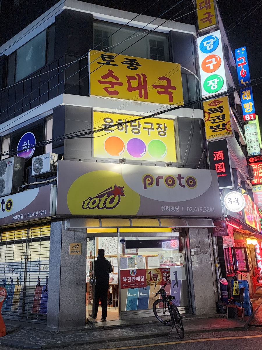 천하명당복권방 이미지
