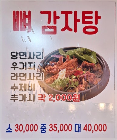 백암왕순대왕뼈감자탕 이미지