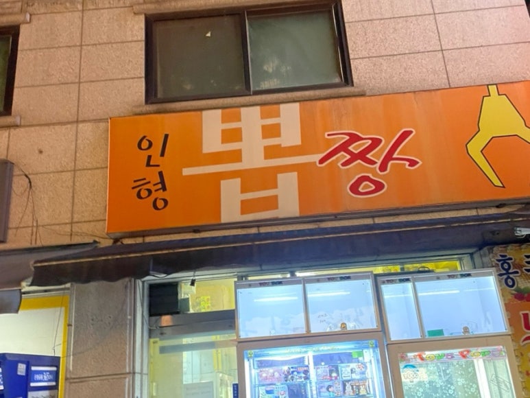 뽑짱 이미지