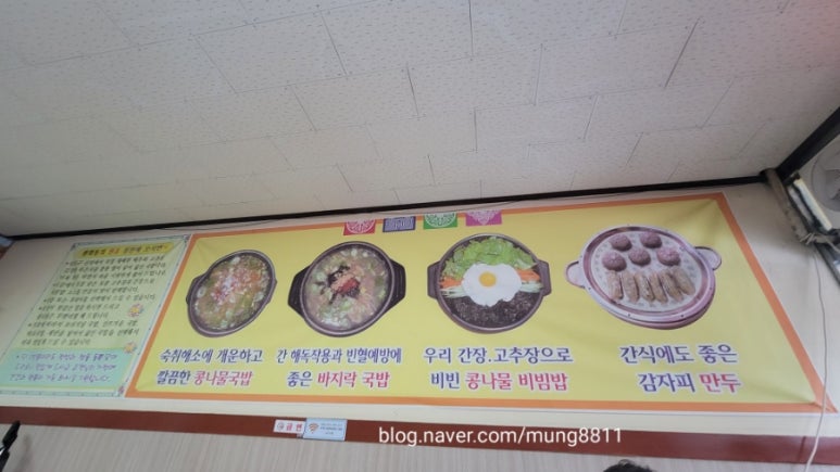정원콩나물국밥 이미지
