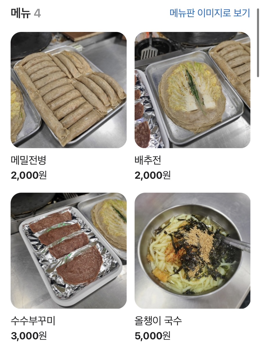 속골집 이미지