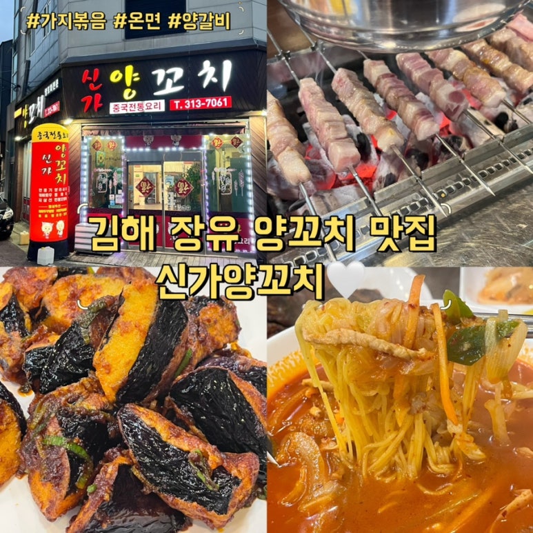 신가양꼬치 이미지