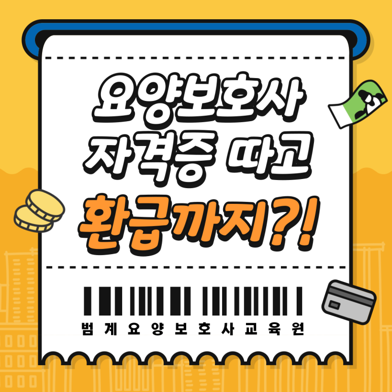 범계요양보호사교육원 이미지