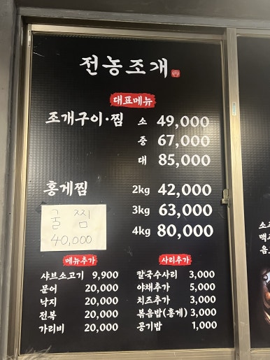 전농조개 이미지