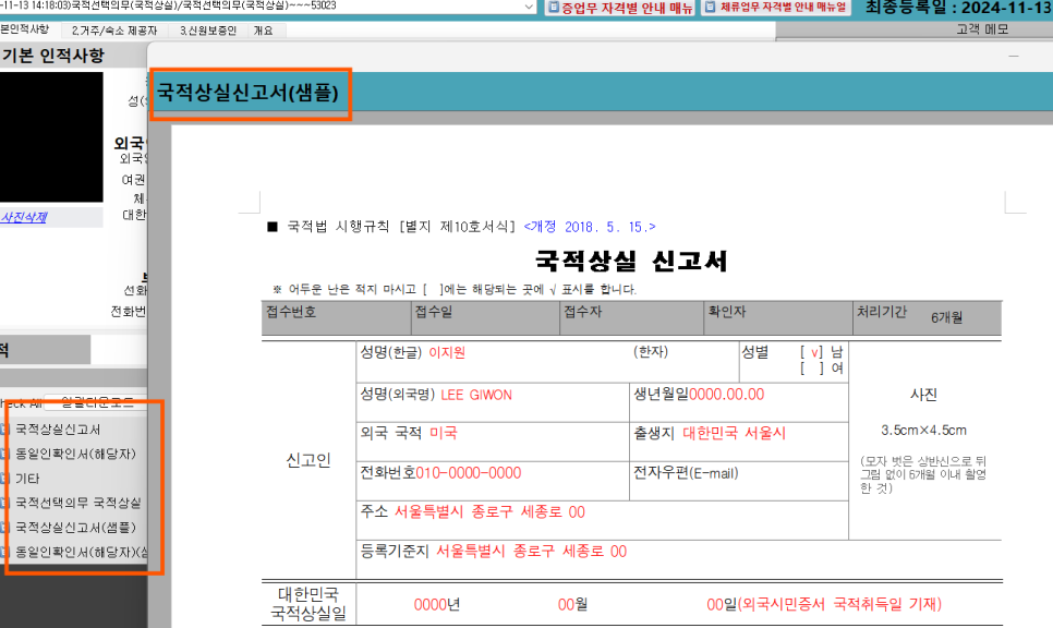 바로국제행정사사무소 이미지