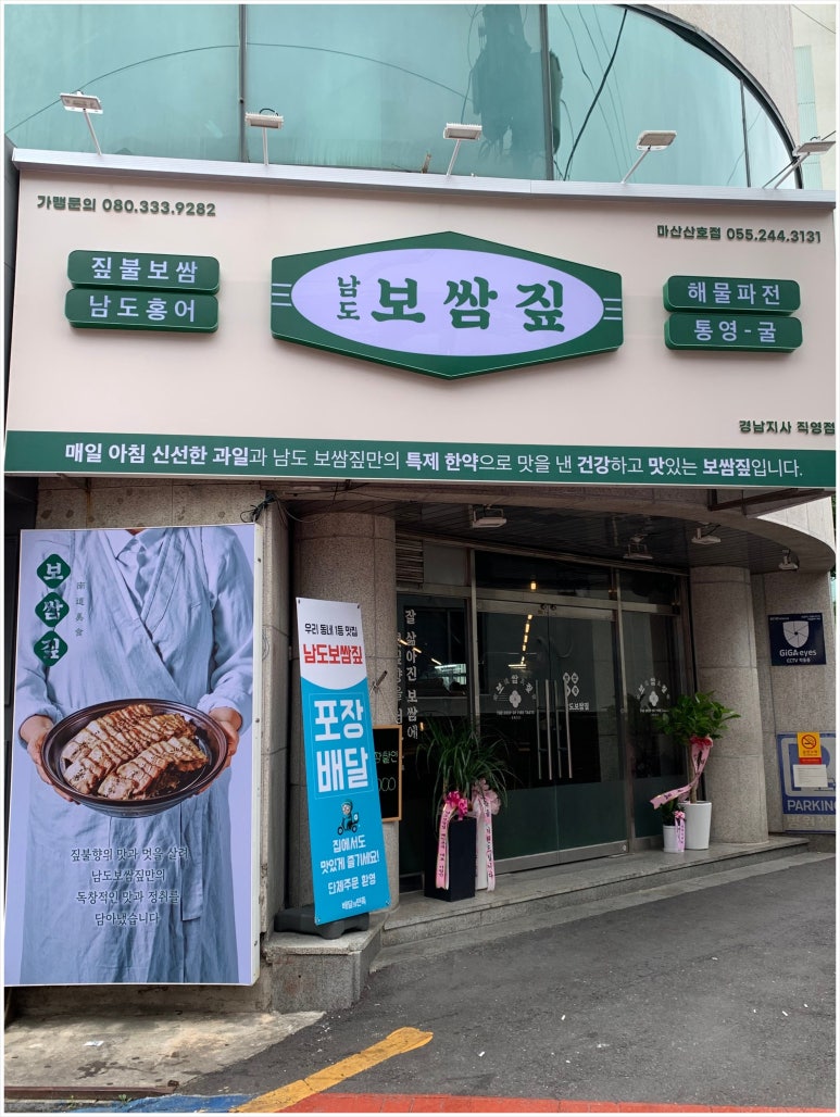 남도보쌈짚마산산호점 이미지