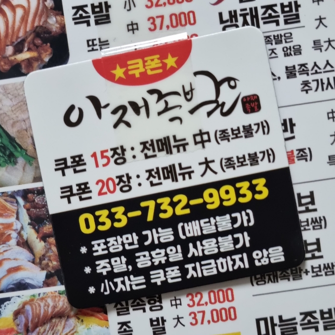 아재족발보쌈 이미지