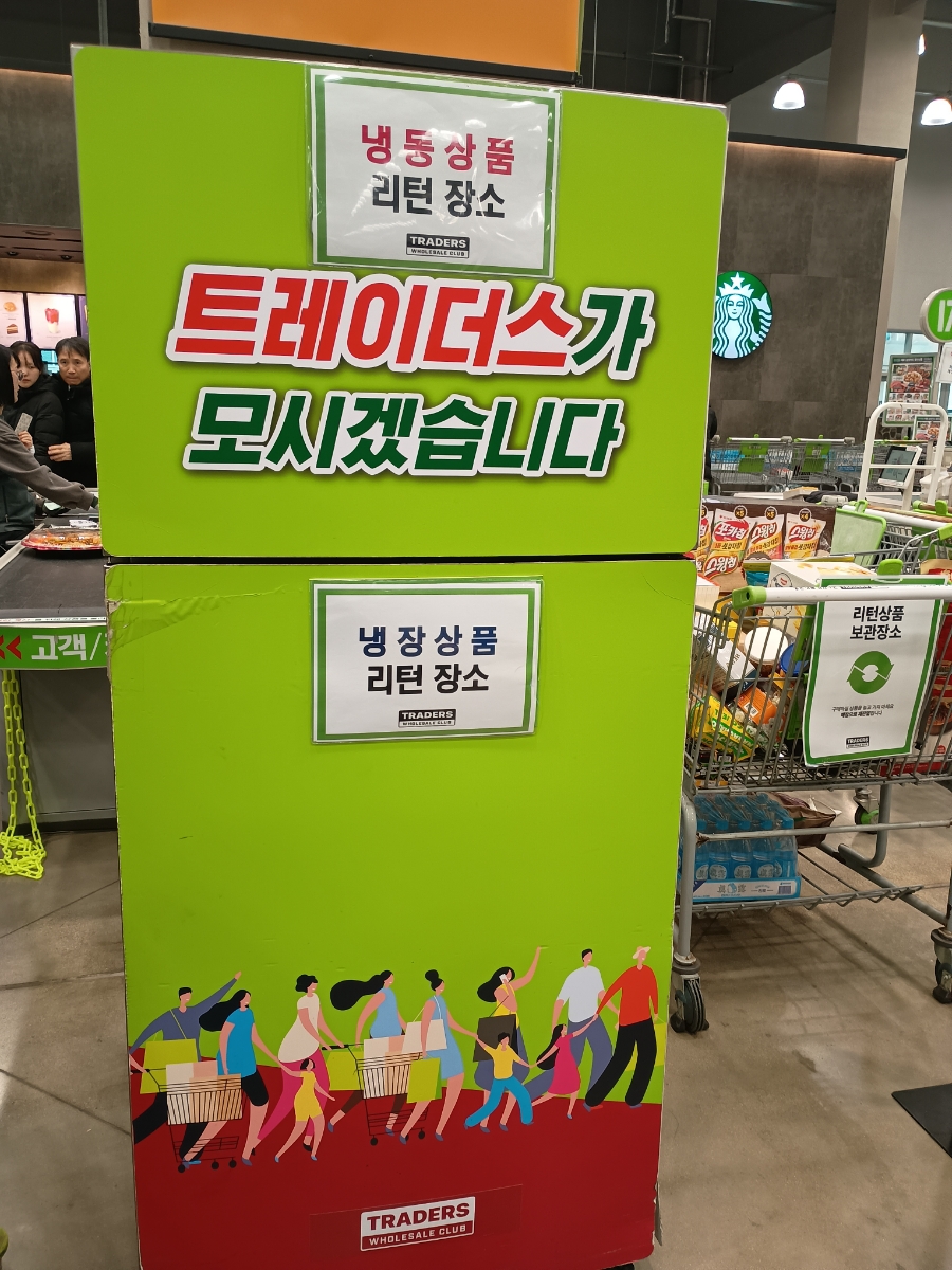 트레이더스 홀세일 클럽 월계점 이미지