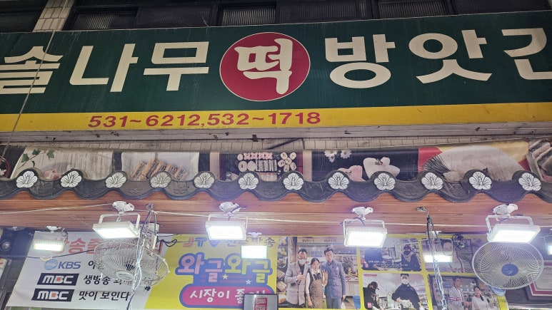 자연떡방앗간 이미지