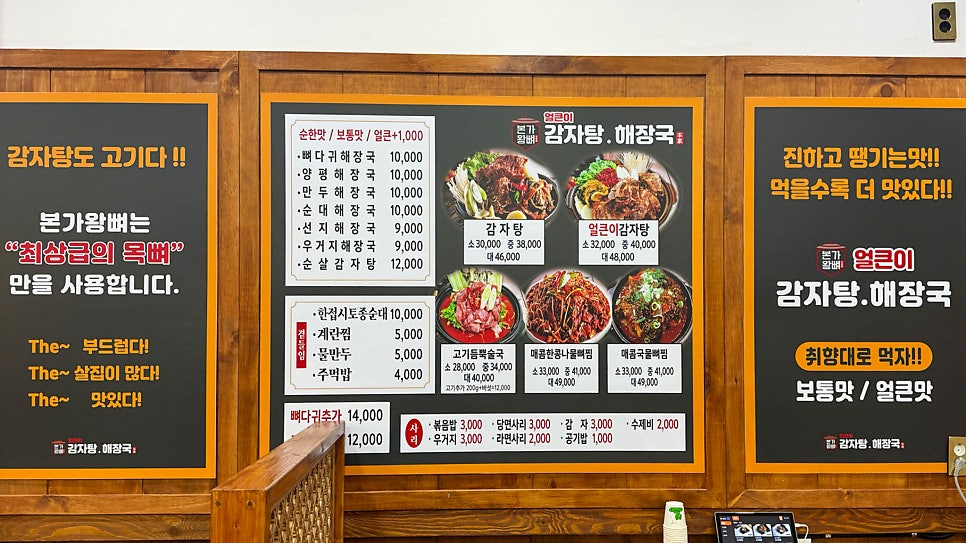 본가왕뼈 감자탕 조치원점 이미지