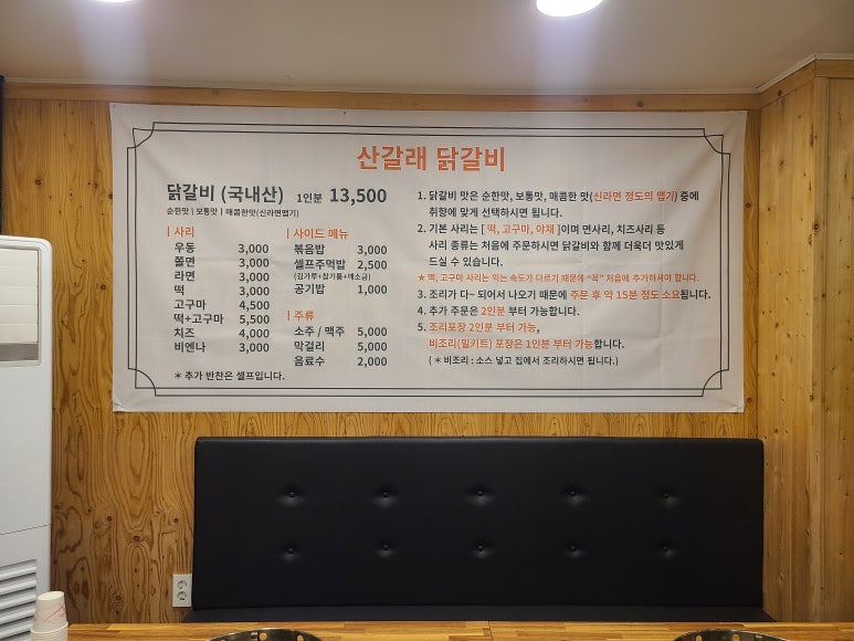 산갈래숯불닭갈비 이미지
