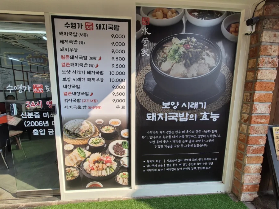 수영가 돼지국밥 이미지