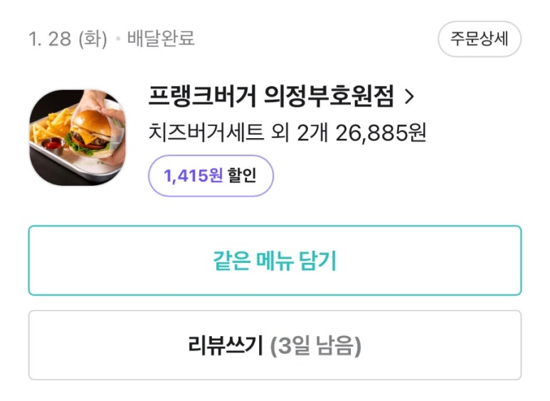 프랭크버거 의정부호원점 이미지