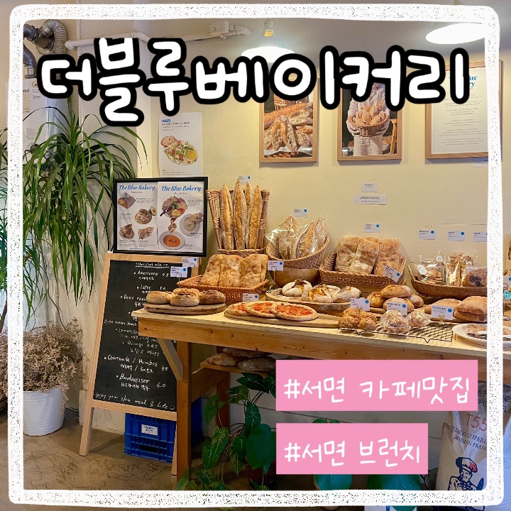 더블루베이커리 이미지