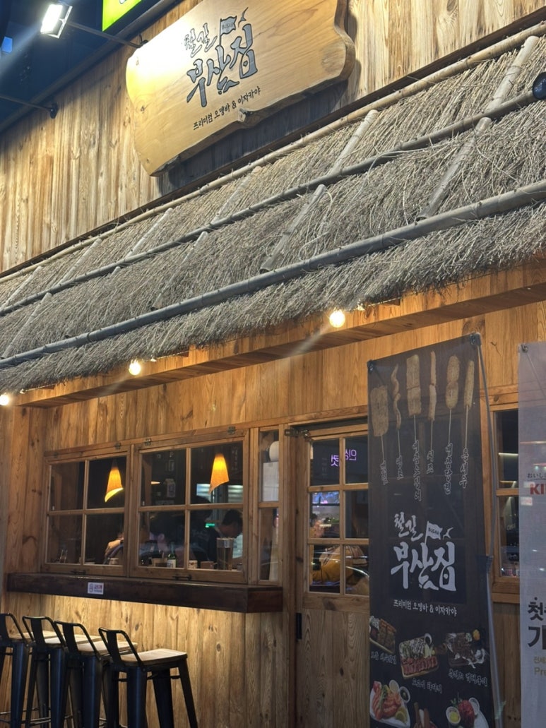 철길부산집천안청당점 이미지