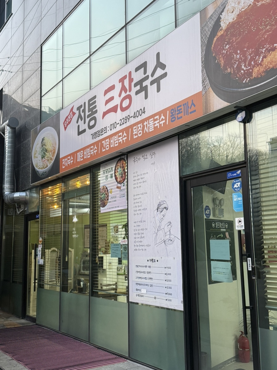 전통삼장국수 이미지