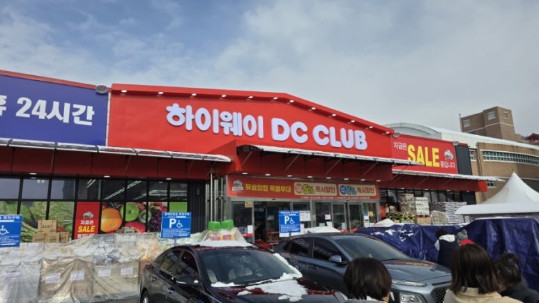 하이웨이디씨클럽 이미지