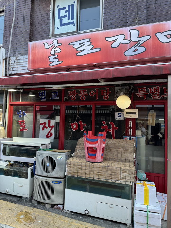 남도해물 이미지