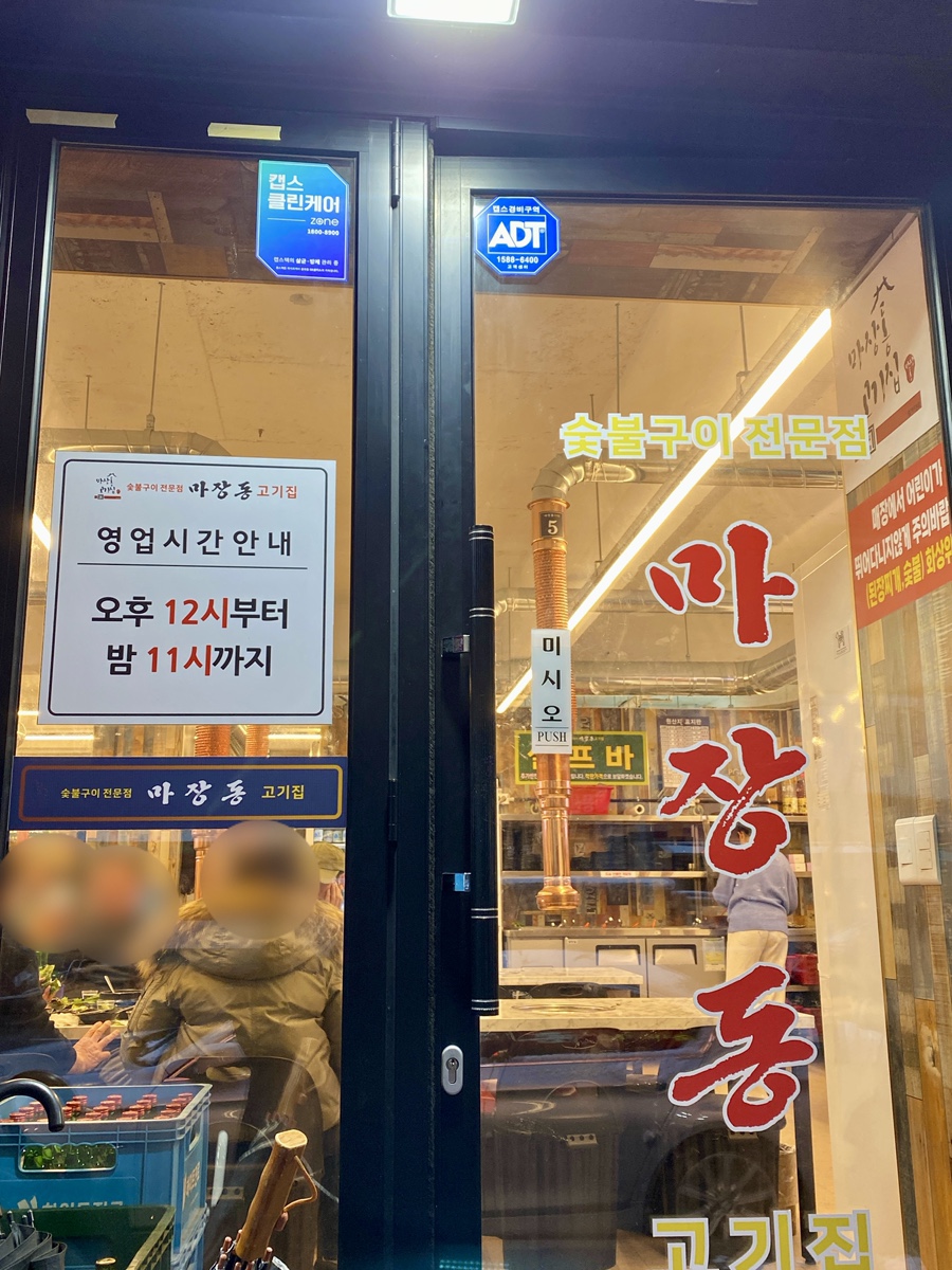마장동고기집뚝섬점 이미지
