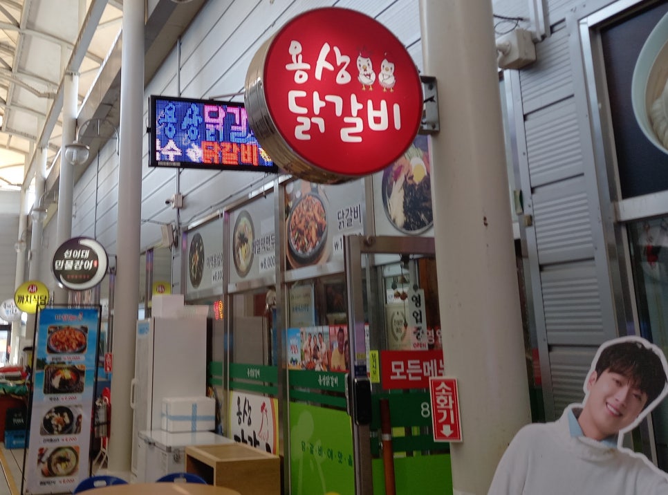 용상닭갈비 이미지