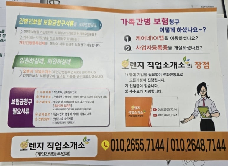 오렌지직업소개소 이미지