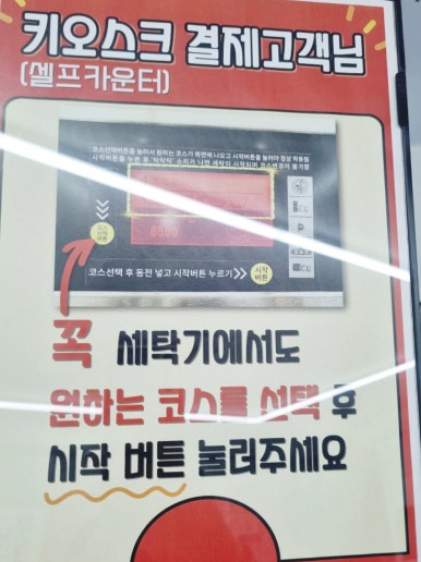 워시Q셀프빨래방 이미지