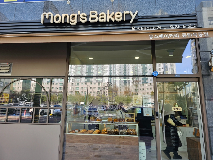 몽스베이커리 동탄목동점 이미지