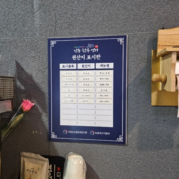안동명가한우 이미지