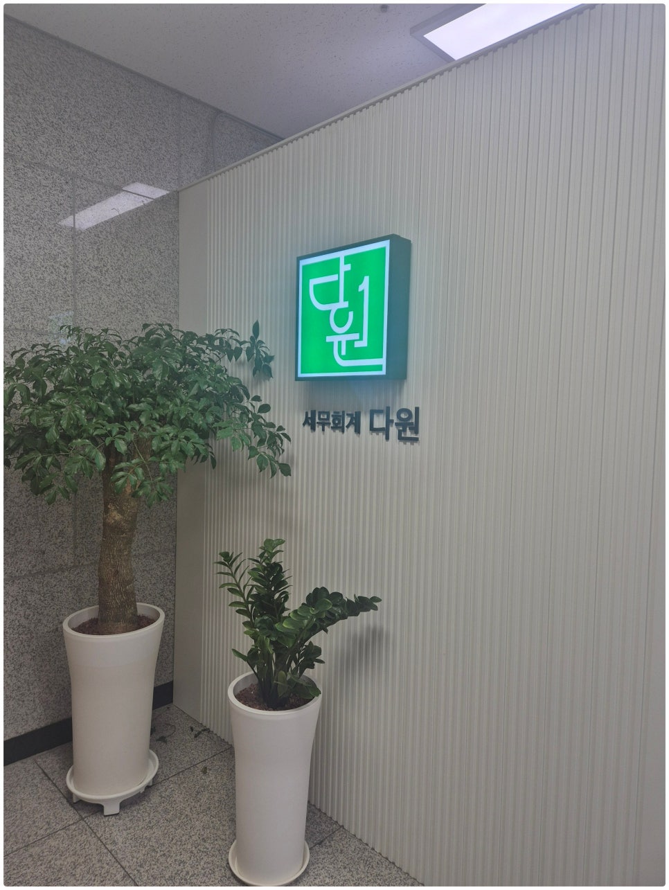 다원세무회계 이미지