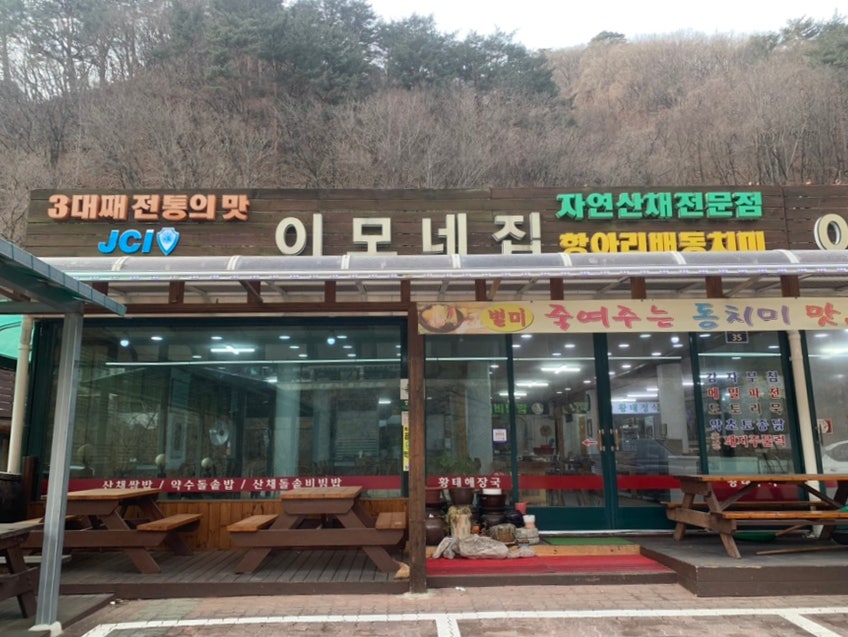 이모네집 이미지