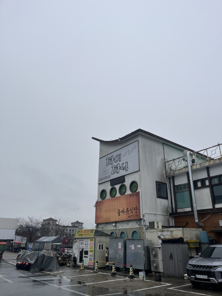 올바릇식당 경주점 이미지