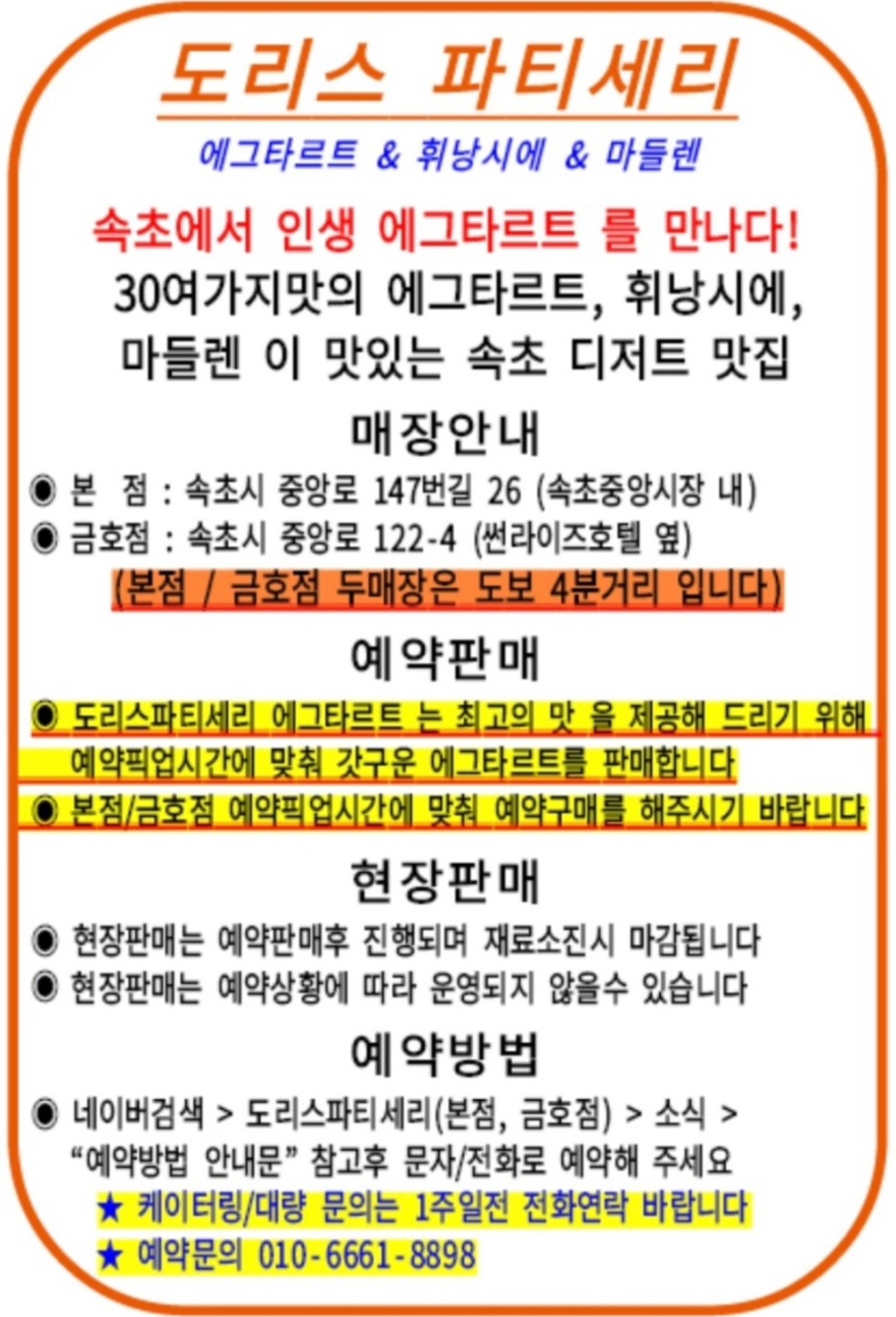 도리스파티세리금호점 이미지