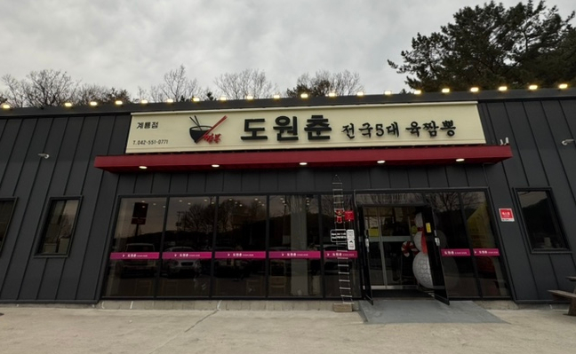 도원춘 이미지