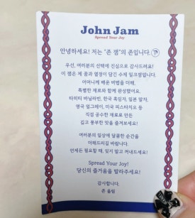 존잼(John jam) 이미지