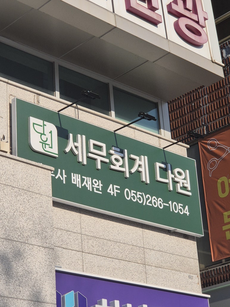 다원세무회계 이미지