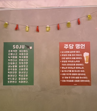 미인포차 이미지