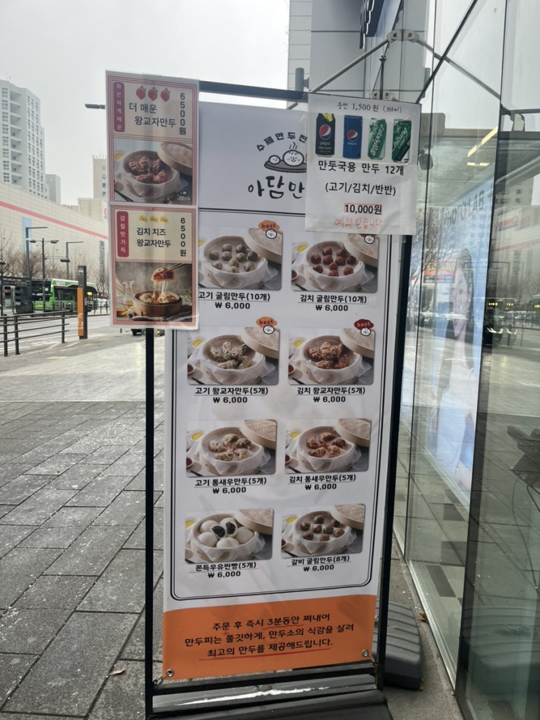 아담만두상봉엔터식스점 이미지