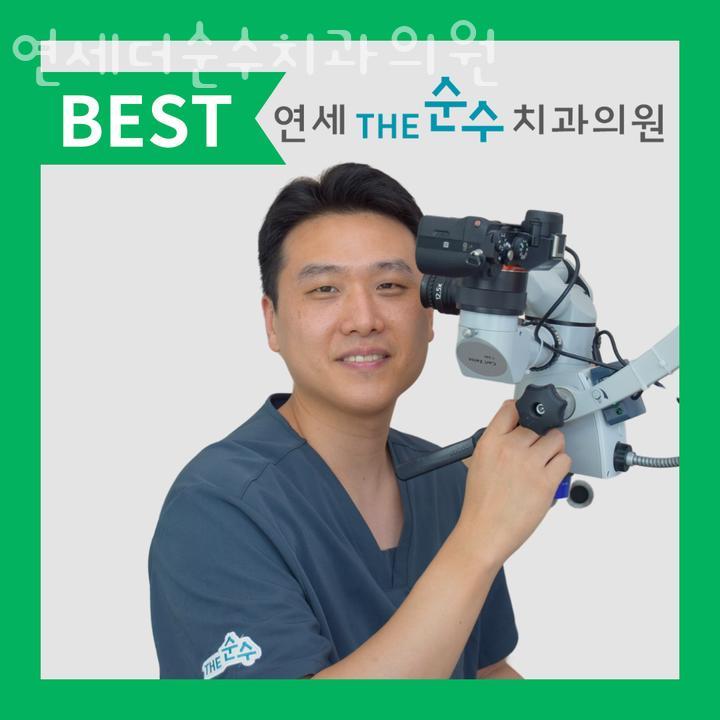 연세더순수치과의원 이미지