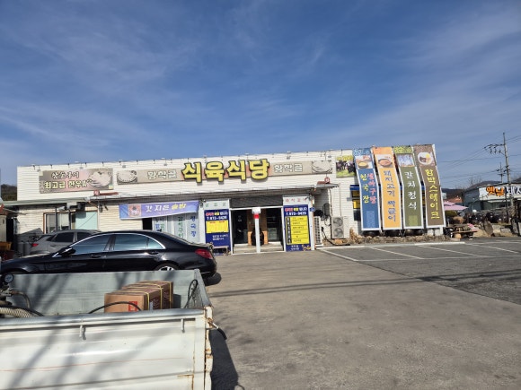 황학골식육식당 이미지