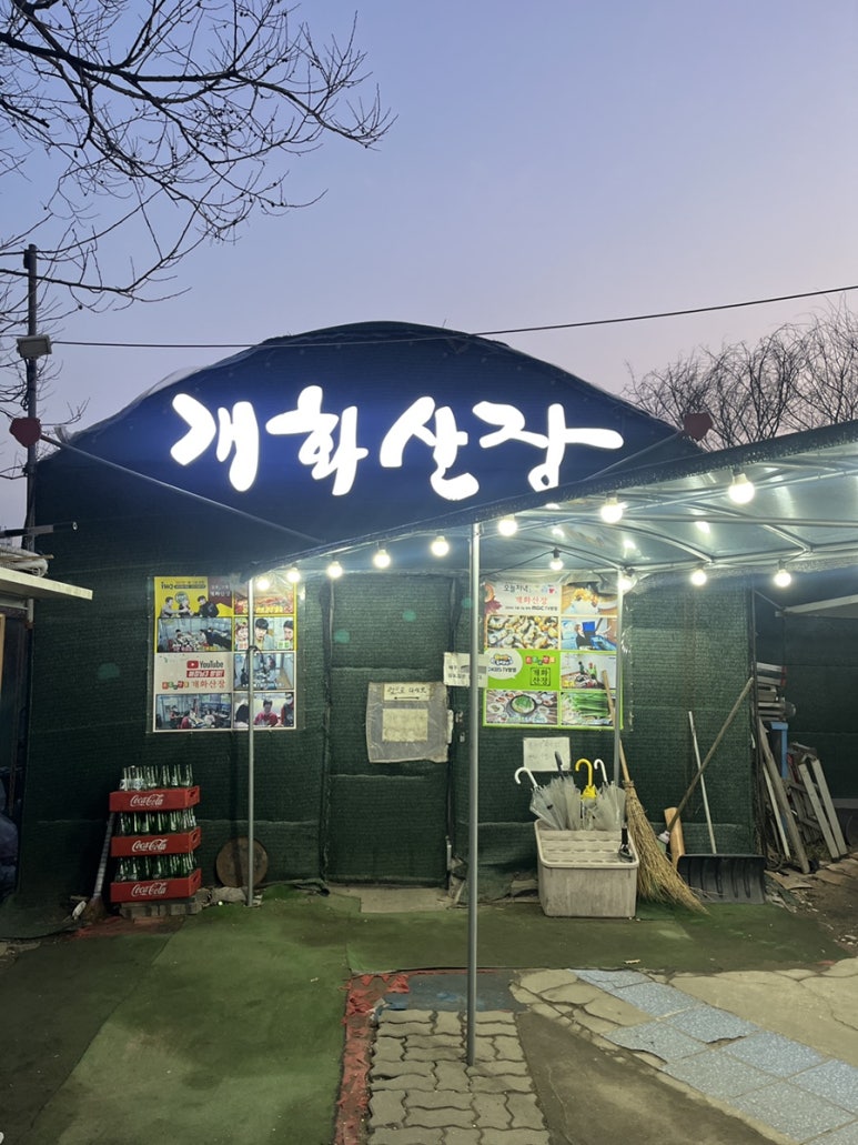 개화산장 이미지