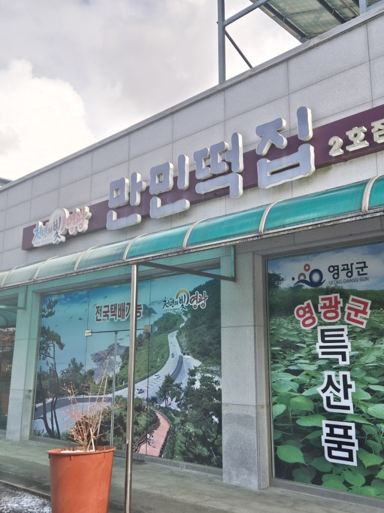 만민떡집 이미지