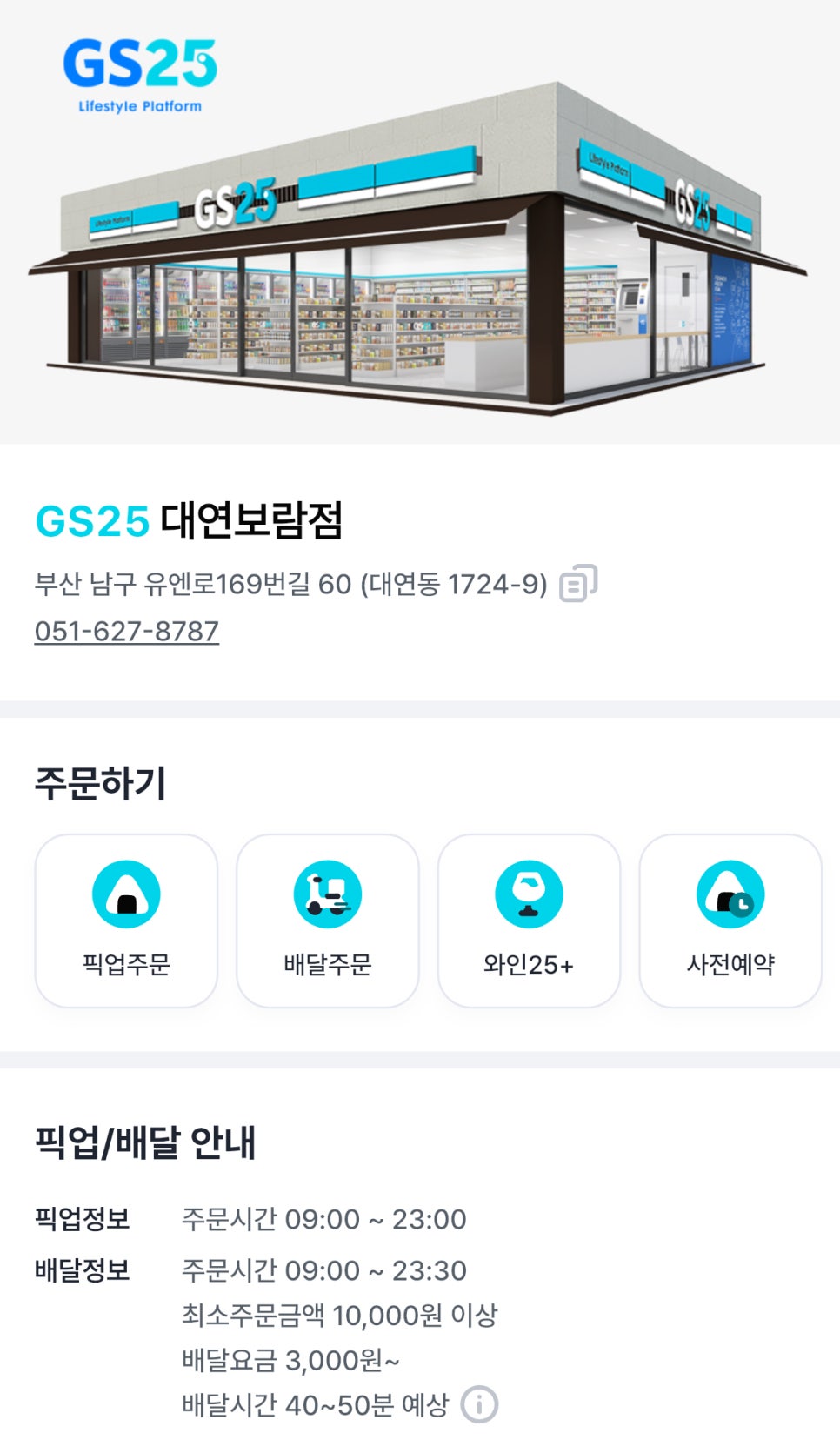 GS25대연보람점 이미지