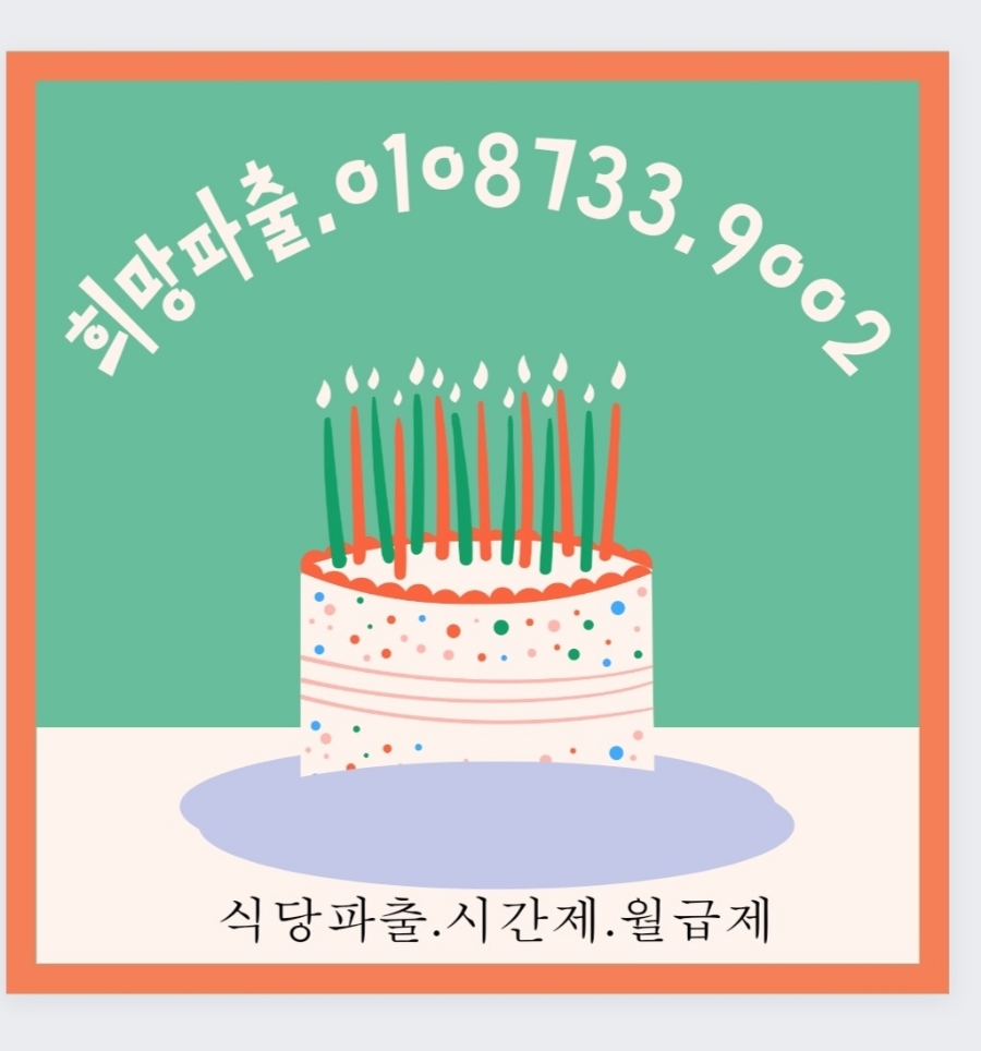 희망직업소개소 이미지