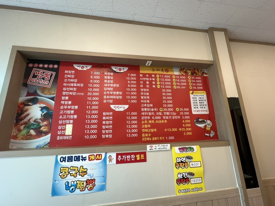 짬뽕마시떼 이미지