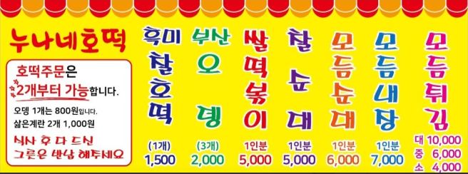 누나네분식 이미지